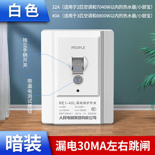 人民电器（PEOPLE）空调专用漏电保护器开关3匹柜机漏保3 暗装白色 32A