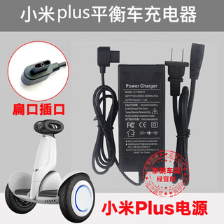 Suitable for xiaomi no. 9 balance car plus charger, fat rice no. 9 58.8v flat port adapter power cord, flat hole 54v/58v special charger, xiaomi no. 9 plus balance car