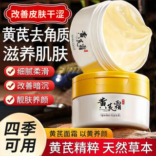 Yinmei astragalus cream body lotion, a well-established domestic skin care product, hydrating, moisturizing and rejuvenating cream, moisturizing the skin, astragalus cream/70g 1 bottle