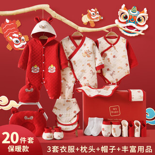 Pengyou newborn gift box baby clothes autumn and winter warm cotton set maternal and infant supplies newborn baby full moon gift 20-piece set chinese style lion red warm style 59cm (recommended 0-3 months)