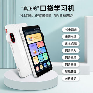 Learning machine pocket general subject learning machine synchronous reading learning machine intelligent primary school to high school learning machine enlightenment 256g call version + positioning + primary school to high school general subjects