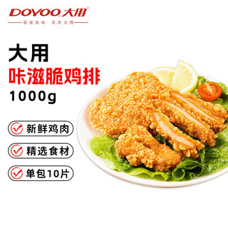 Dayong kaz crispy chicken steak 2jin jin is equal to 0.5kg fried chicken steak air fryer semi-finished chicken breast chicken steak fried chicken nuggets halal