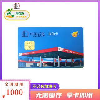 Beware of bill fraud, sinopec anonymous fuel card physical card, petrochemical chip card, universal 1000 face value physical card