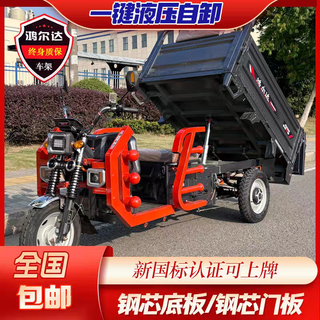 Hongerda long-distance running king hongerda three-bounce self-unloading electric thickened all-steel plate hauling household load-bearing battery dump electric tricycle 1000w 60v65a battery