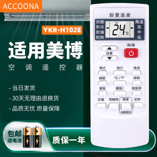 Accoona is suitable for mbo gmcc central air conditioning cabinet hanging duct ceiling ceiling multi-connected patio machine remote control board ykr-h102e