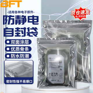 Beifute anti-static ziplock bag motherboard static packaging shielding bag plastic bag sealed packaging bag ziplock bag 15x20cm100 pieces