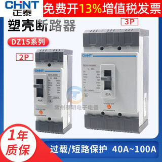 Chint 100a plastic case 63a circuit breaker 40a air switch dz15-100/290 three-phase 390 air switch p 100a 3p