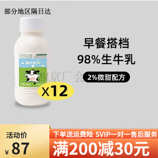 Jiufeng ranch sweet milk pasteurized fresh milk raw milk slightly sweet milk beverage original breakfast milk student sweet milk normal temperature sweet milk *12 bottles