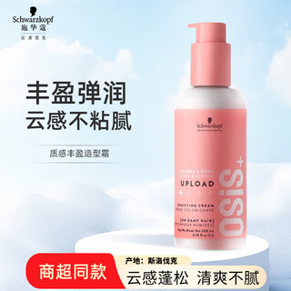 Schwarzkopf no. 2 elastin plumping cream women's volume moisturizing protector long-lasting anti-frizz styling moisturizing protector anti-frizz imported 200ml 1 bottle