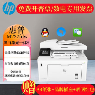 Hp hp m227fdw/227d/227sdn/227fdn laser black and white all-in-one wireless commercial printer hp m227fdw black and white laser all in one printing wireless multi-function printer