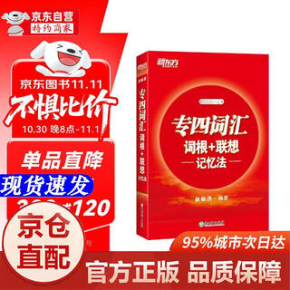 Genuine books-beijing-cangcang direct delivery new oriental vocabulary roots + associative memory method vocabulary shorthand for english college candidates vocabulary four