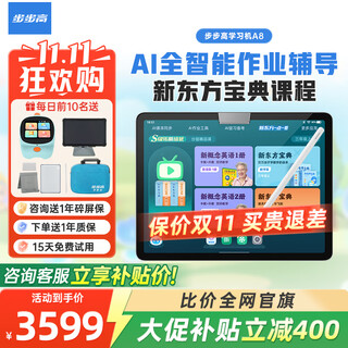 Backgammon consultation and subsidy learning machine a8 tablet primary school to high school curriculum synchronous learning tablet student tablet children's learning machine early education machine a8 learning and training version official version