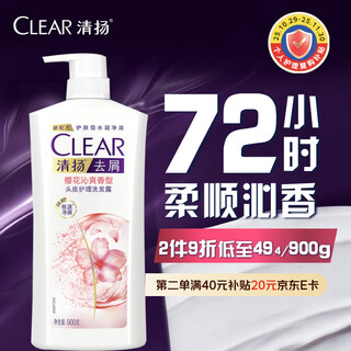 清扬女士去屑洗发水 樱花沁爽900g 烟酰胺净屑止痒留香洗头膏热门商品