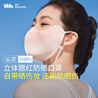 Beneunder sunscreen mask for women, anti-uv three-dimensional eye protection sunscreen mask, light and breathable sunscreen mask blush sand burnt rose