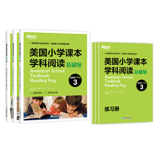 【新东方官方店】美国小学课本学科阅读 基础级 全3册 小托福考试国际中小学TOEFL Junior考试 原版英语阅读训练 拓展外刊科普读物