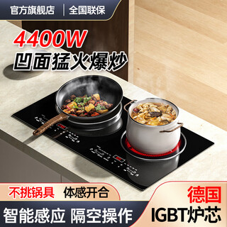 热情好太太4400W猛火大功率瓦智能体感人机交互家用平凹面双头电磁炉电陶一体灶台镶嵌入式爆炒隔空操控节能 左凹电磁3500W右平电陶2500W 智能触控款
