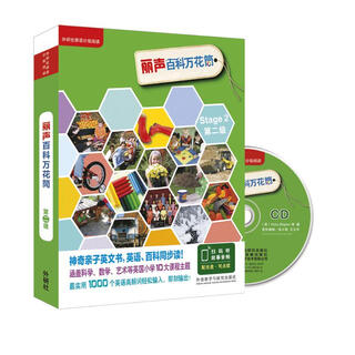 Lisheng encyclopedia kaleidoscope level 2 (set of 13 volumes in total, click-to-read version with 1 cd)