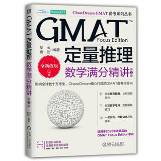 Gmat quantitative reasoning mathematics full score intensive lecture 2nd edition bi chu tang xin