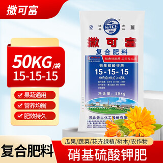 Compound fertilizer, vegetable agricultural vegetable planting, flower fertilizer, flower and fruit tree general chemical fertilizer 5 jin jin equals 0.5 kg 15-15-15 nitro compound fertilizer 100 jin jin equals 0.5 kg