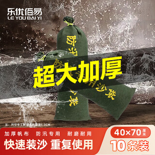 Leyou baiyi flood control sandbags 40*70cm thickened style 10 special sandbags filling bags for fire fighting, flood control and waterproof materials
