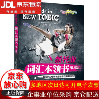 10% off on site new toeic vocabulary skills book (3rd edition) brand new genuine/beijing-cangcang direct delivery/invoice can be issued
