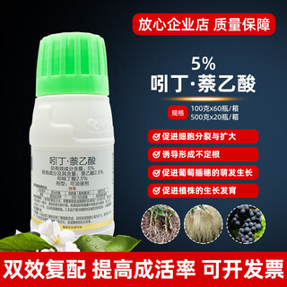 5% indole acetate pesticide plant growth regulator cutting liquid indole acetate indole acetate 100g