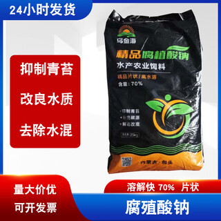 Sodium humate 70% black flake light-blocking, moss-adjusting, water-purifying, fertilizer-water, aquaculture agricultural micro-fertilizer 1kg 1 bag sodium humate