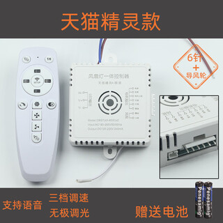 Intelligent electric fan light controller tmall elf speed adjustment xiao ai classmate voice ceiling fan lamp universal universal remote control three-speed tmall elf controller (6 ports)
