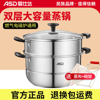Asd food-grade stainless steel steamer gas stove double-layer steamer household two-layer steamed bun pot steamed fish pot induction cooker thickened double bottom steamer 26cm