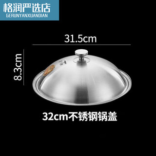 304 stainless steel pot lid household high arch cooking pot lid universal round can stand thickened height 32cm (actual 31.5) 32cm