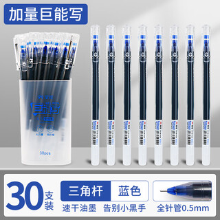GRASP/掌握大容量中性笔走珠笔学生用蓝色0.5巨能写考试专用签字速干文具水笔水性刷题作业神器笔30支