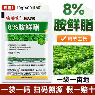 Nongmeishi 8% amine fresh fat regulator wheat cold resistance antifreeze plant growth regulator relieves phytotoxicity vegetables 8% amine fresh ester 10g*20 bags
