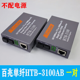 Optical fiber transceiver 100m single mode single fiber 3100ab25km photoelectric converter pair 100m single fiber pair without power supply
