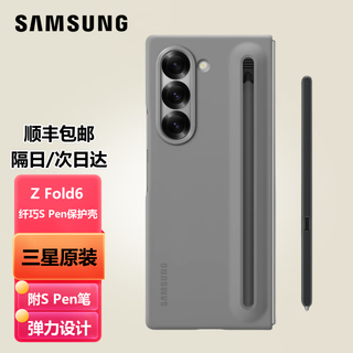 Samsung (samsung) galaxy z fold6 mobile phone case original slim s pen protective case original mobile phone case protective case back shell gray-sf express