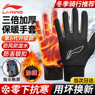 Li ning cycling gloves winter warmth windproof and cold riding motorcycle electric bicycle leather outdoor sports touch screen skiing