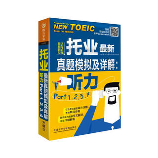 Brand new and genuine, direct distribution from beijing and warehouse, toeic *new** simulation and detailed explanation, listening part 1.2.3.4liveabc interactive english teaching group foreign language teaching and research press