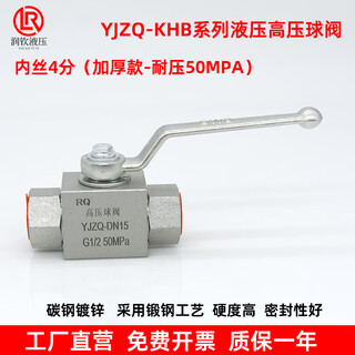 Hydraulic high pressure ball valve yjzq series inch metric internal thread hydraulic switch valve carbon steel pressure resistant 50mpa runqin high pressure ball valve (4 points dn15) 50mpa