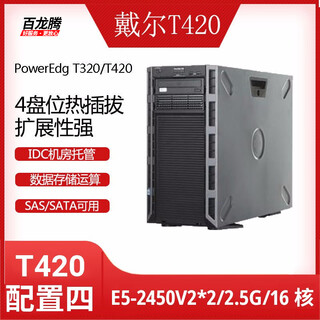 Dell (dell) t320 t420 second-hand tower server silent erp storage office home virtualization deep learning supports enterprise customization t420 configuration four/e5-2450v2*2/64g