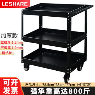 Leshare tool cart trolley 3-layer multi-functional repair shop mobile parts rack with universal wheels b-t3