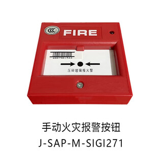 Edward manual fire alarm button j-sap-m-sigi271