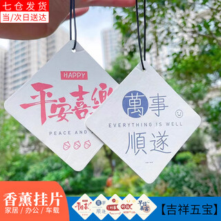 Xinghengmeng fragrance tablet wardrobe fragrance tablet long-lasting fragrance home bedroom fragrance girls car pendant card decoration lucky five treasures five-pack