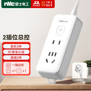 NVC雷士电工 总控 2位3米插线板插排插座排插插板拖线板接线板 EP3211