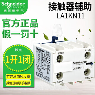 Schneider electric la1-kn small micro contactor lc1 lp1k auxiliary contact extended contact contact one open and one closed two open and two closed la1kn11 one open and one closed
