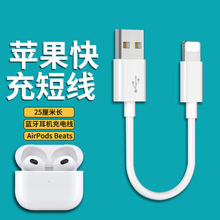Suitable for apple data cable fast charging power bank short-line bluetooth wireless headset charging cable airpods pro4/3 0.3 meters 1 pack fast charging without damaging the machine