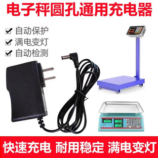 Huijianshijia electronic scale charger power cord universal platform scale electronic scale 6v round hole three-hole charger power adapter 6v enhanced fast charging (light changing model)