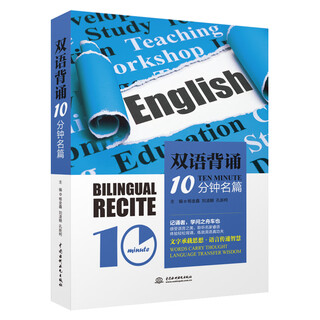 双语背诵10分钟·名篇