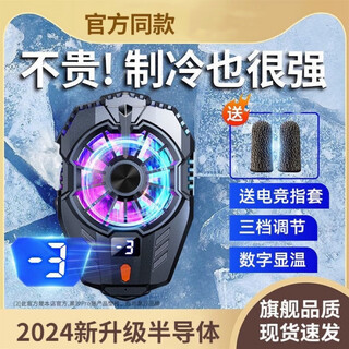 Black shark mobile phone radiator digital display temperature control semiconductor refrigeration icing cooling artifact apple universal silent back clip top gaming version (three-speed digital display + ultra-quiet refrigeration)