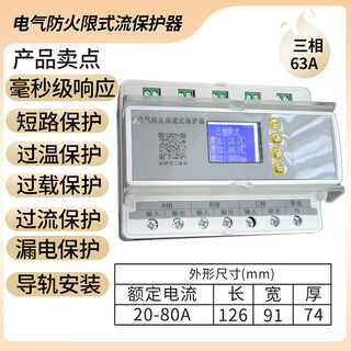 Electrical fire protection current limiting protector charging pile protector acsb80363a three-phase economical model