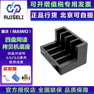麦沃（MAIWO）硬盘盒四盘位数显克隆拷贝机3.0资料复制扩容硬盘座 K3094A 数显四盘位脱机拷贝机+联机读写