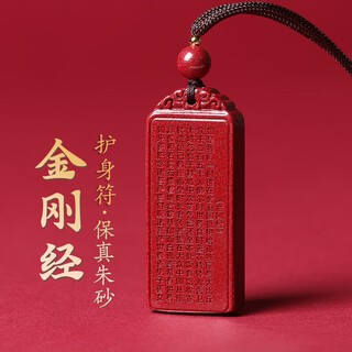 Bjyl amulet cinnabar pendant necklace men's diamond sutra buddha brand peace talisman women's portable pendant zodiac year jewelry diamond sutra pendant